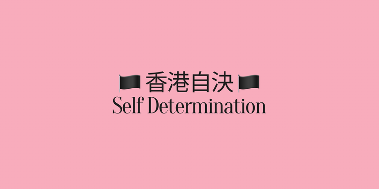 The Self-Determination Question: 香港自決問題