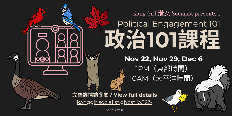 👩🏻🏫 加拿大政治入門課程